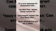 "СМЕРТЬ ХРИСТОВУ ВОЗВЕЩАЕМ!" Слова, Музыка: Жанна Варламова