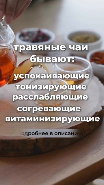 ‼️ТРАВЫ ВМЕСТО ЧАЯ. КАКИЕ МОЖНО ПИТЬ УТРОМ, ДНЕМ И ВЕЧ