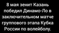 Зенит Казань. Волейбол