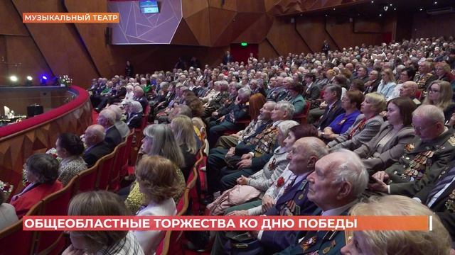 Общеобластные торжества ко Дню Победы: как это было