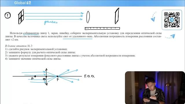 Используя собирающую линзу 1, экран, линейку, соберите экспериментальную установку для - №
