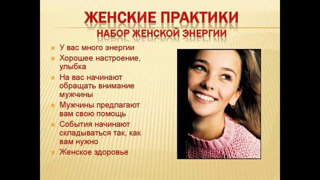 Набор женской энергии