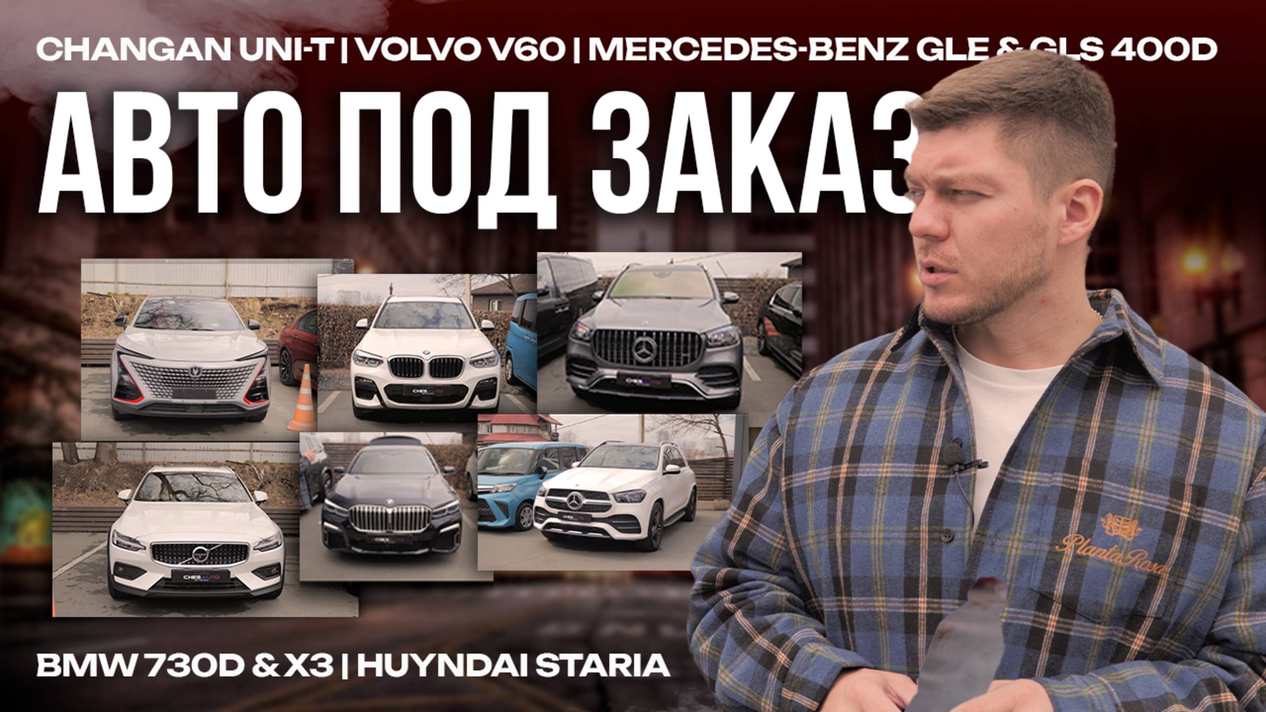 Авто под заказ - цены, состояние и сроки доставки