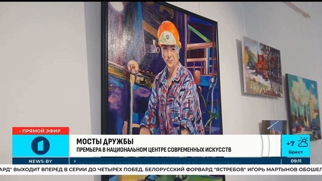 Выставка Мосты дружбы