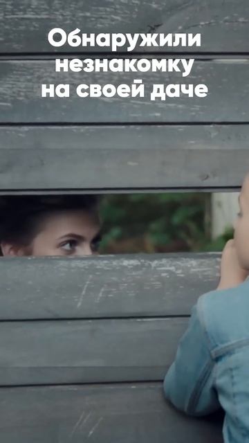 Загадочная история незнакомки 👆 в фильме по ссылке #sh