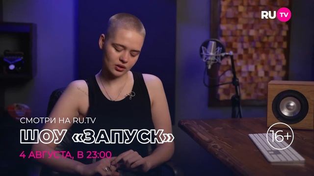 "Запуск" - новое музыкальное реалити-шоу