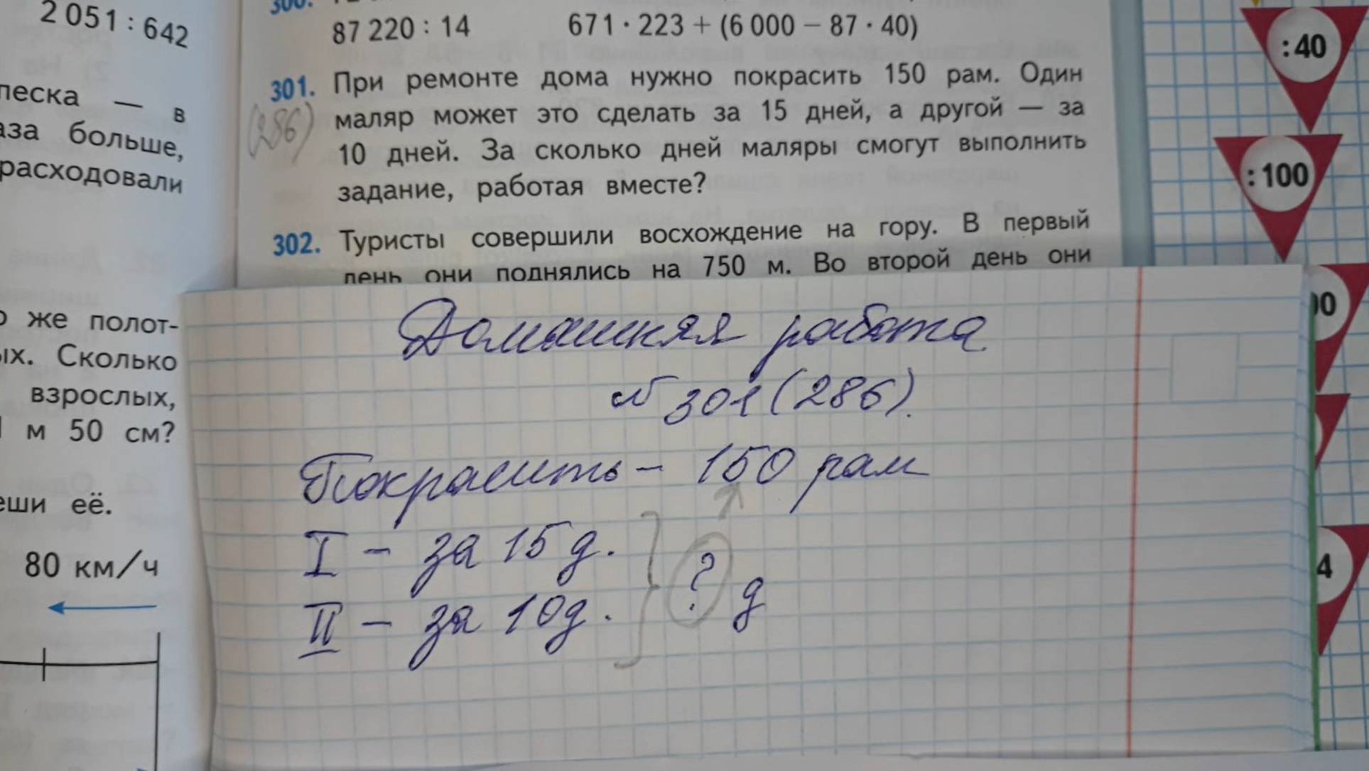 Математика 4 класс, 2 часть, номер 301 (286), стр.75 (73)