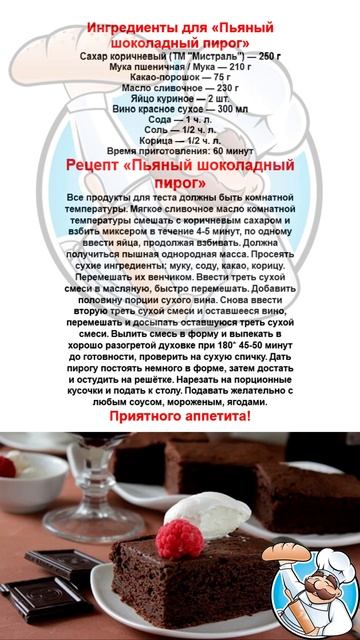 Простые рецепты. "Пьяный шоколадный пирог". Готовим до?