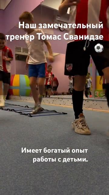 Наш любимый тренер Томас Сванидзе имеет опыт работы в