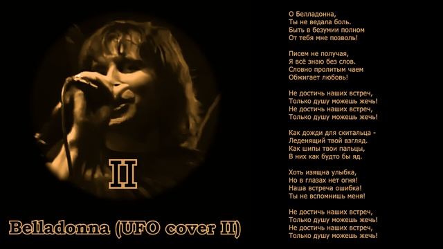 Брат - Белладонна II