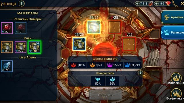 С днем победы! Призыв, крафт реликвий [Raid Shadow Legends]