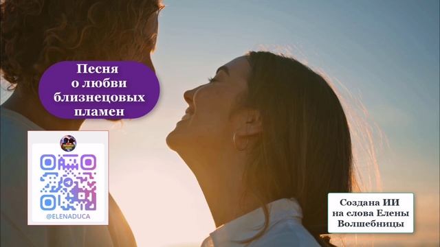 Песня о неземной любви 💝🫶🔥