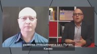 Саймън Ципис: Русия и Китай засилиха ролята си в геополитиката, но Тръмп им е сериозен противовес