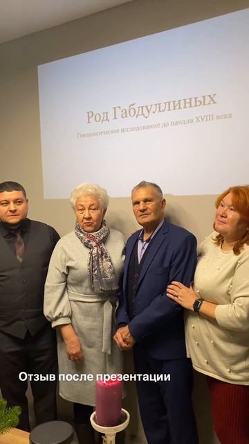 Отзыв после презентации