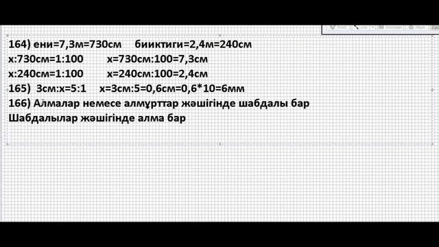 Математика 6 сынып 164,165,166,167,168есеп. 1.8.Масштаб . 56,57бет#м?
