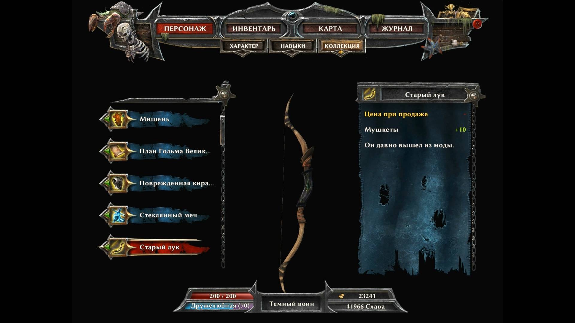 Risen 3: Titan Lords. СТАРЫЙ ЛУК (легендарные предметы). Прохождение от SAFa