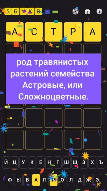12.11 новое слово игра 5 букв