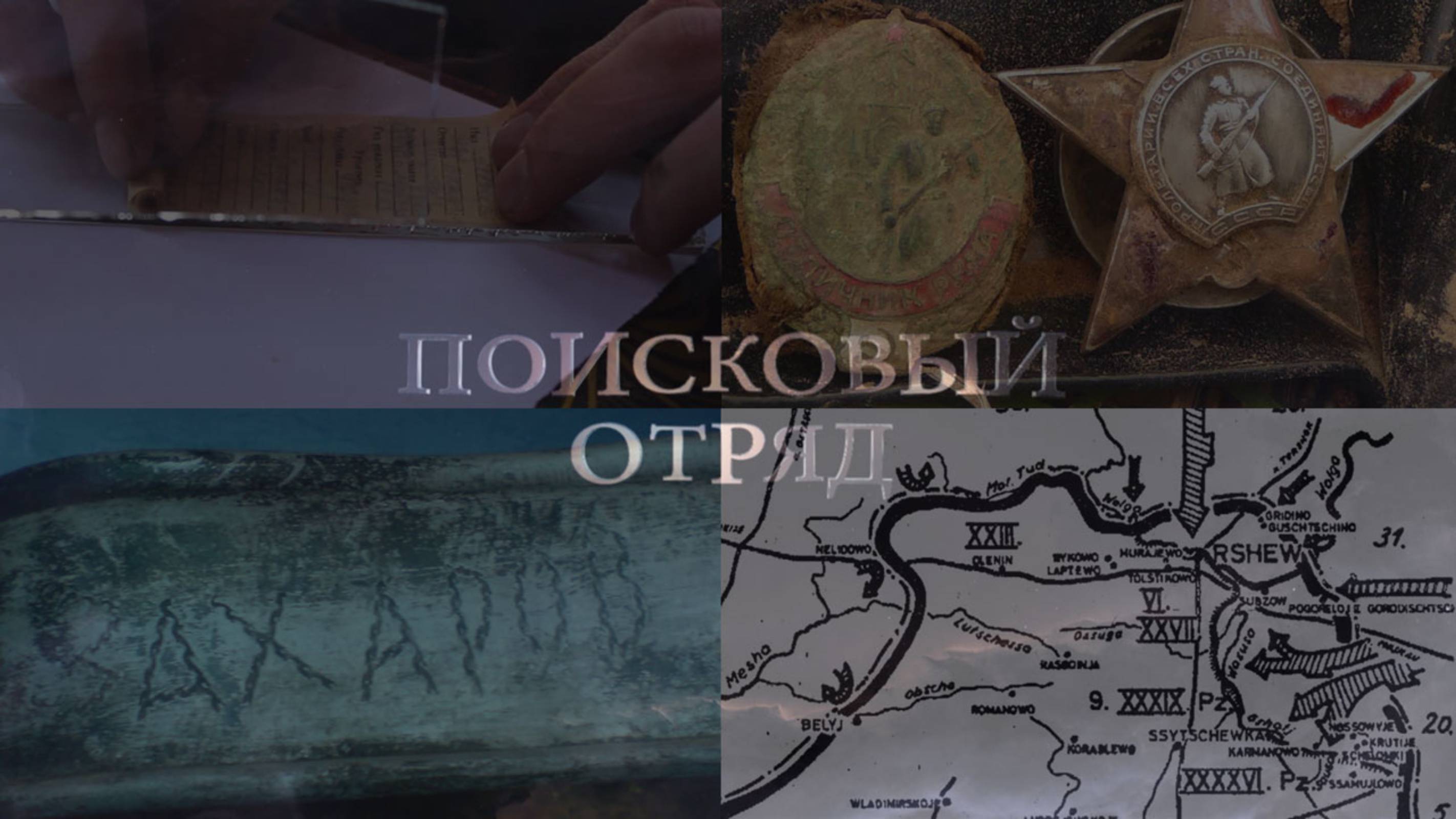 Фильм «Поисковый Отряд» 2017 [Video by Mad UGW.ru]