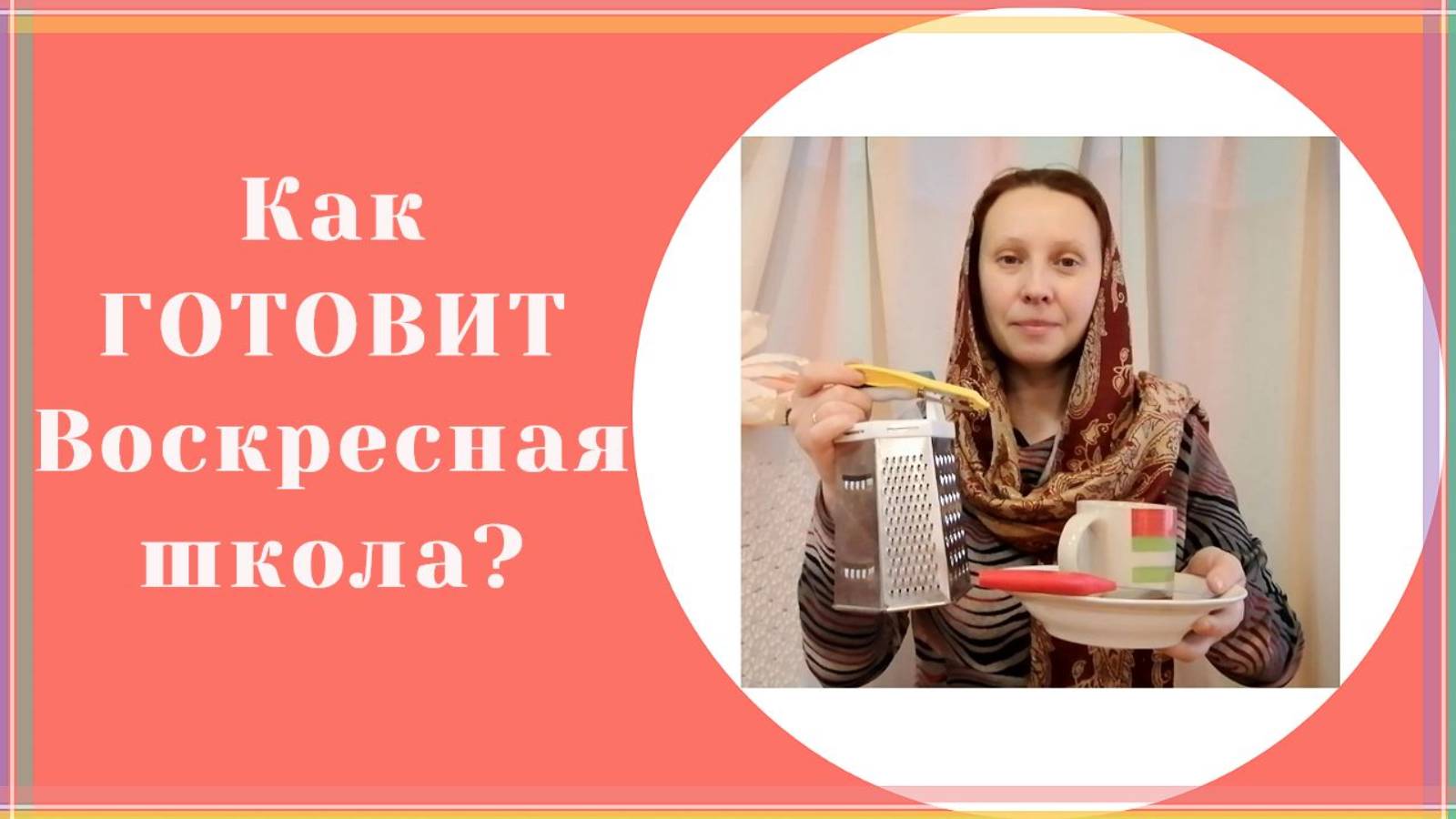 Урок основы приготовления пищи