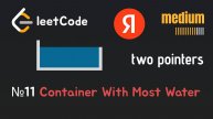 Container With Most Water - Two Pointers - LeetCode 11
