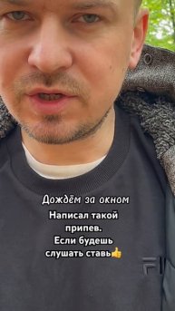 Написал такой припев. Если будешь слушать, ставь 👍