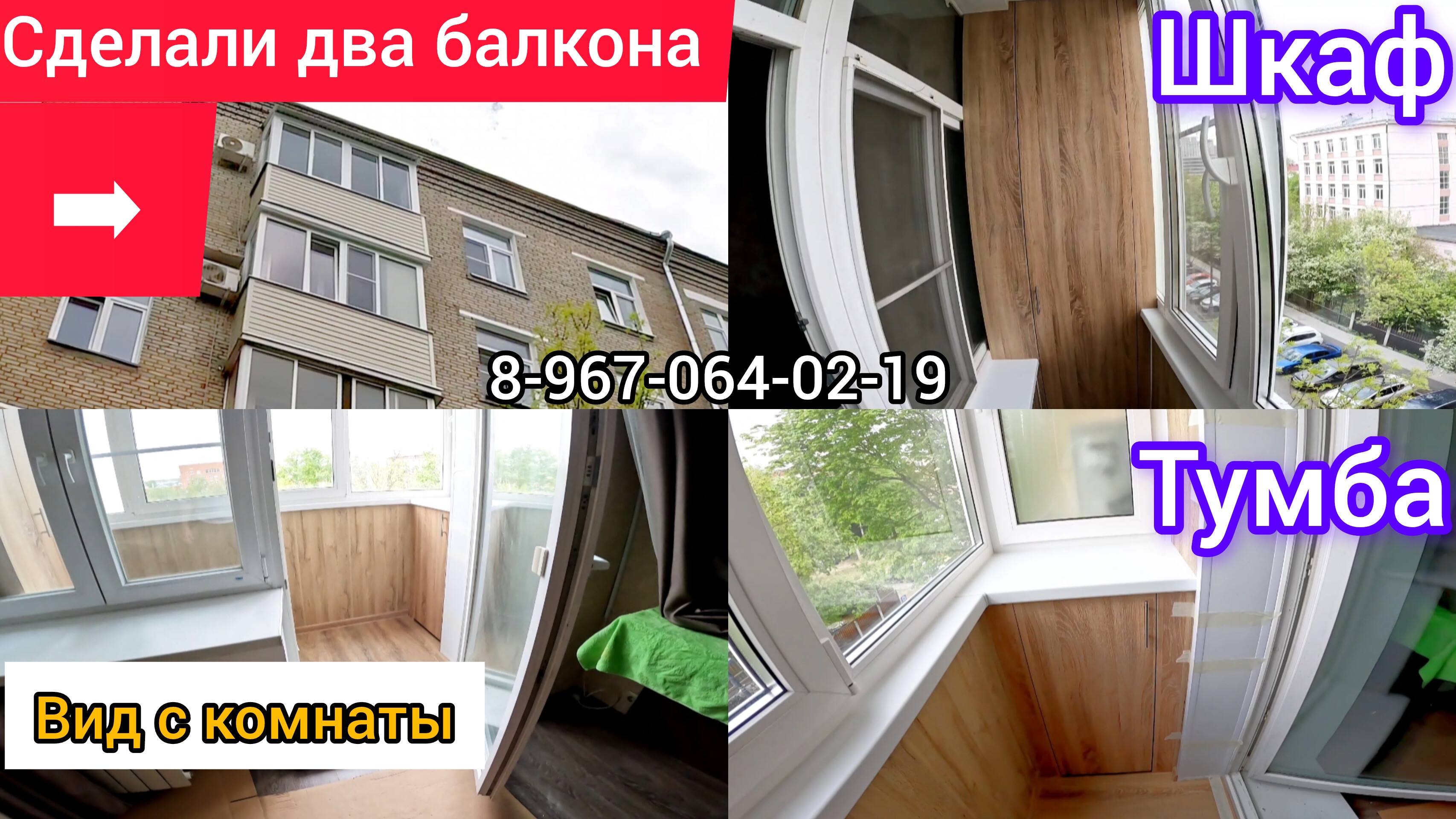 Остекление балкона в Москве м.Перово/Шкаф на балкон/Мебель на балкон/Тумба на балкон/Отделка балкона