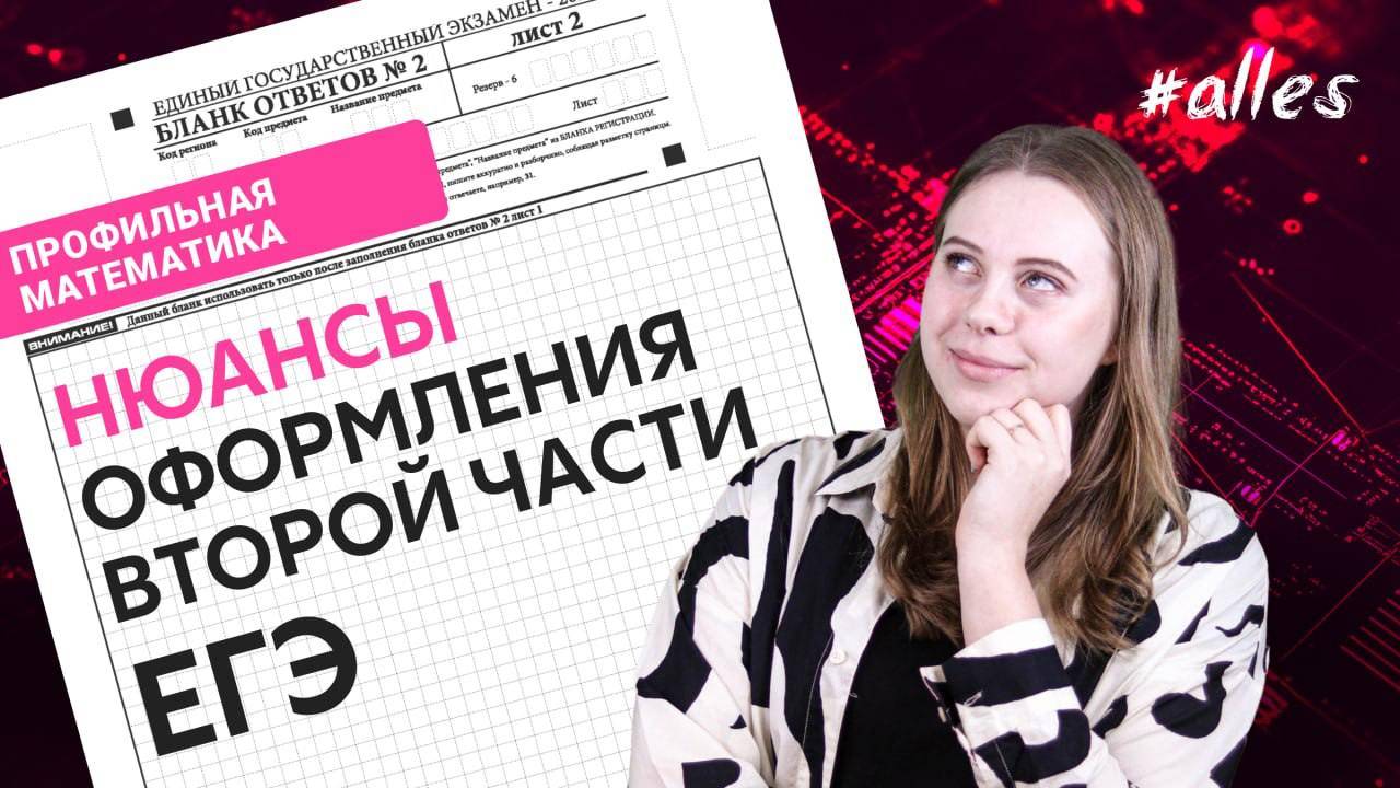 ЗА ЭТО СНИМУТ БАЛЛЫ НА ЕГЭ. Нюансы оформления второй части на ЕГЭ по математике