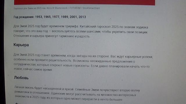 Китайский гороскоп :   Что ждёт Змею в год Змеи 2025