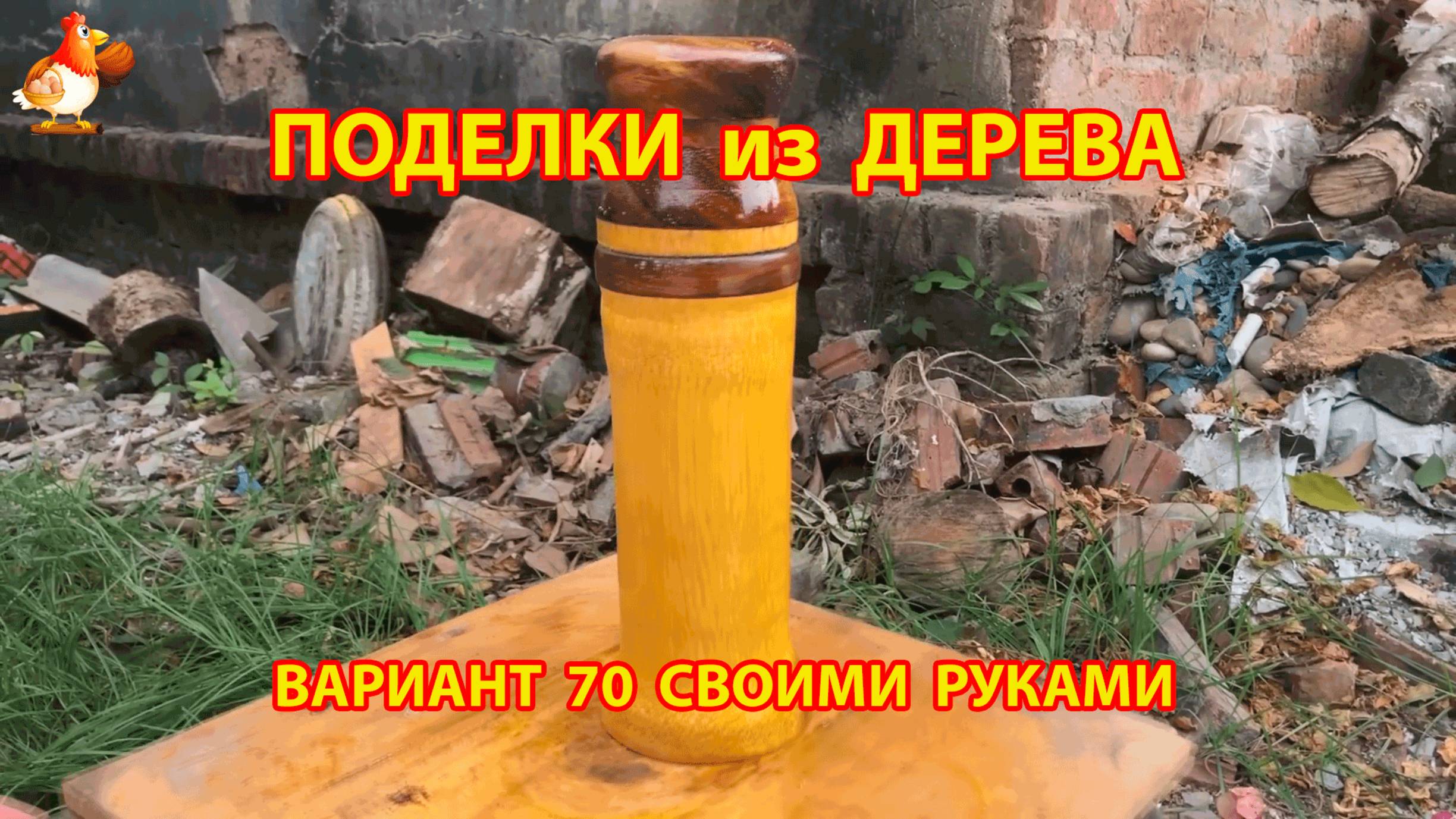 Поделки из дерева своими руками для дачи и сада вариант (70)