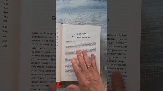 Стивен Пинкер "Лучшее в нас. Почему насилия в мире стал