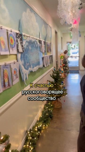 Как наши встречают в Америке Новый год?