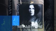 Предтеча (Я – с печальным взглядом предтеча)