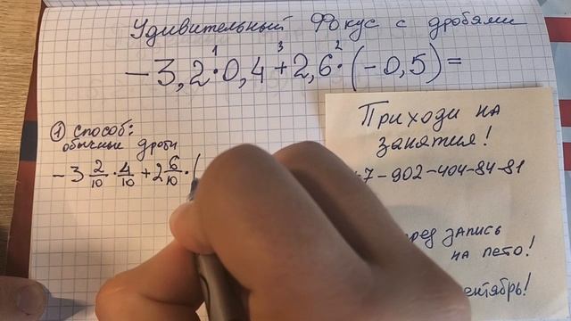 Удивительно! Супер СПОСОБ решить любую дробь. МАТЕМАТИКА 6 класс. Подготовка к КОНТРОЛЬНОЙ РАБОТЕ