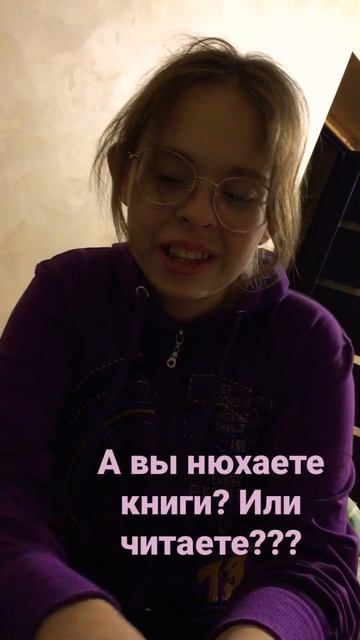 Когда моя дочь получает  новую книгу, Юля очень любит ч