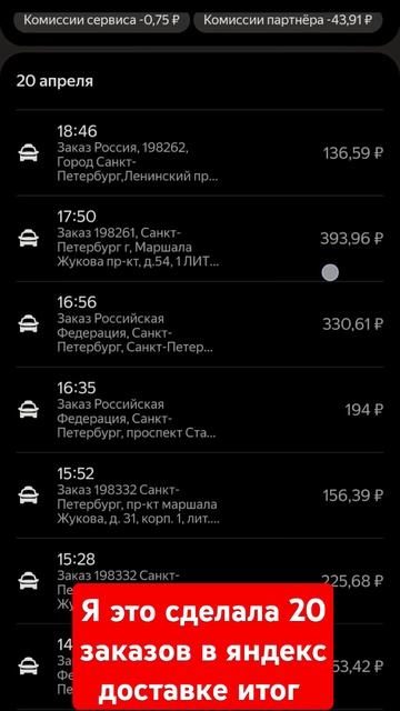 ИТОГ ЗА 20 ЗАКАЗОВ ЯНДЕКС ДОСТАВКА #доставка #курьеры