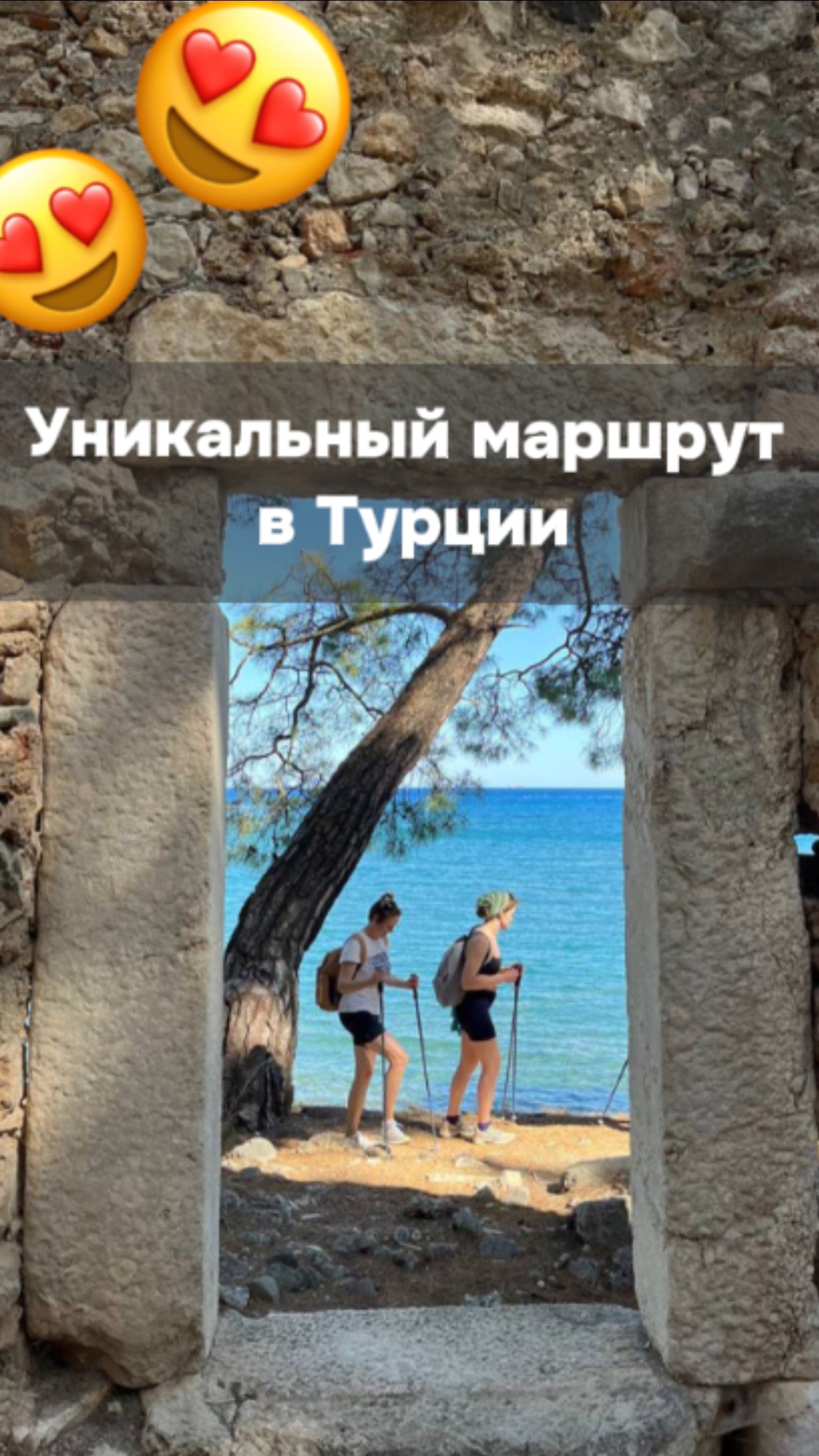 Пеший трекинговый маршрут Турции🩵