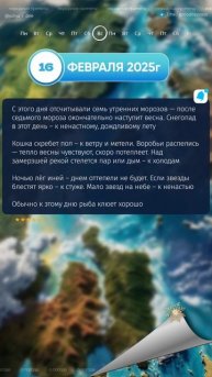 Какая сегодня погода по народному календарю 16.02.2025 #на?