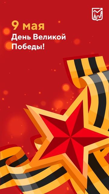С Днем Победы!