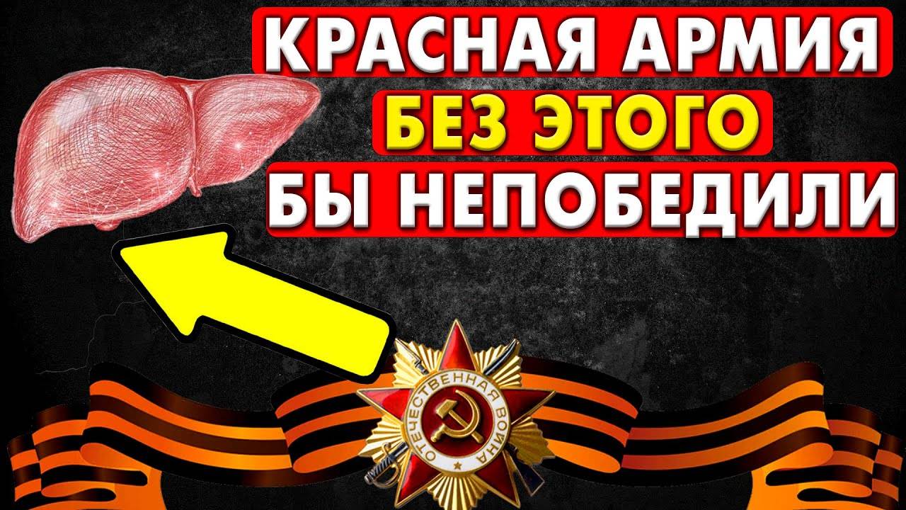 ВОТ ОНА ПРАВДА! Реакция печени на эти военные методики…