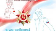 День победы