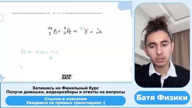 Произошла следующая ядерная реакция_ - №26340