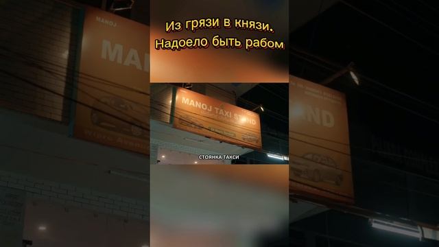 Из грязи в князи надоело быть рабом #кино #фильмы #хочу?