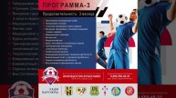 Программа_03 #футбольныестажировки #испания