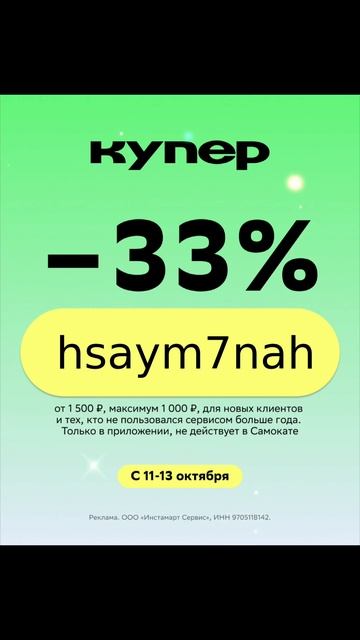 Промокод в любимый КУПЕР!!!