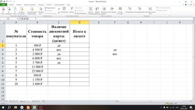 Разбор Пр.р.25_часть 2 (Ексель)