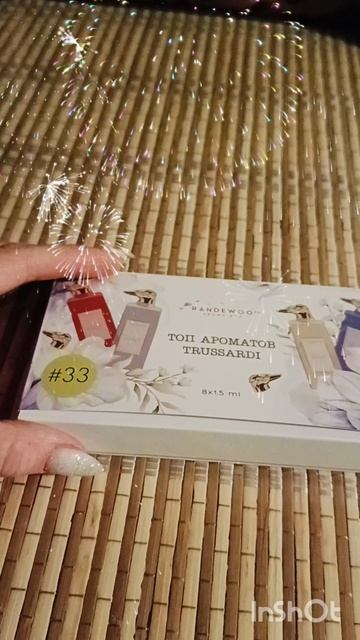 Арамобокс  Trussardi от Рандеву 🙃