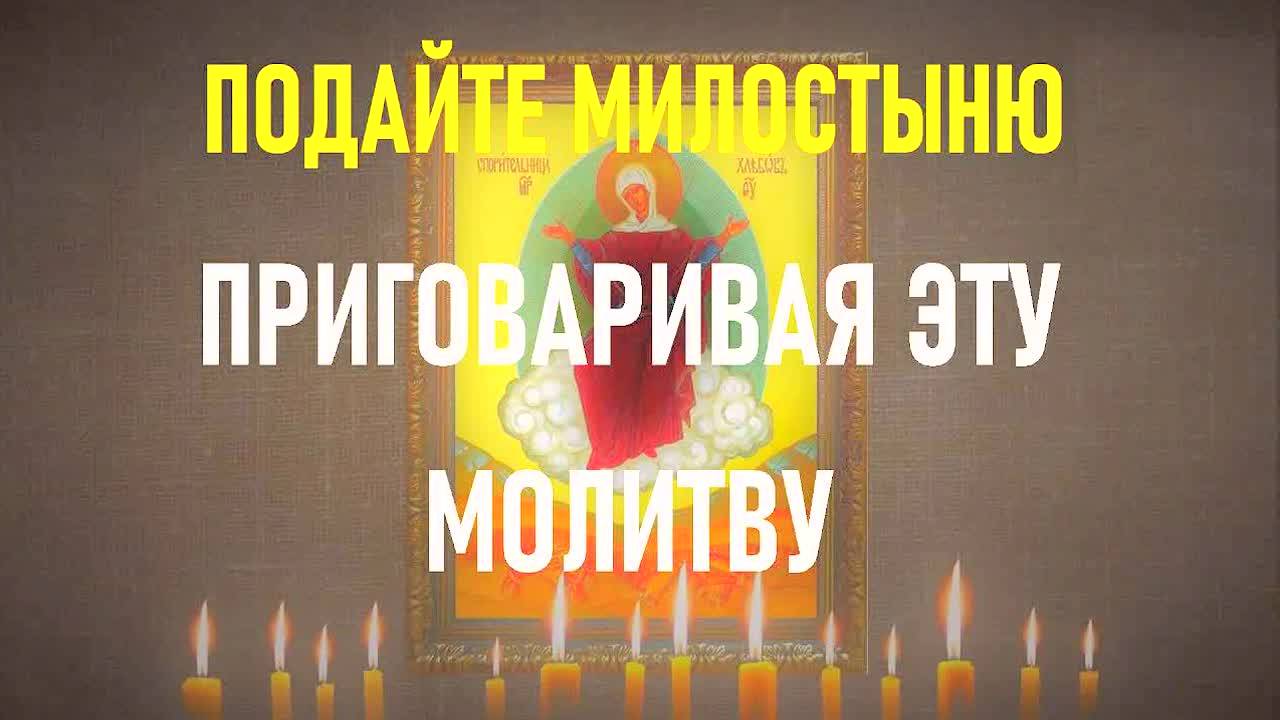 ✨ СИЛЬНАЯ МОЛИТВА БОГОРОДИЦЕ НА ДЕНЬГИ И УДАЧУ! Читайте с верой – и финансы придут! Проверено!