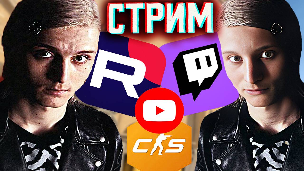 ПЛАТИНА ИГРАЕТ В КС 2💜СТРИМ ПО COUNTER STRIKE 2(РЭПЕР)💎БЕСПЛАТНО РАЗДАЮ СКИНЫ КС 2 И КЛЮЧИ НА ИГРЫ