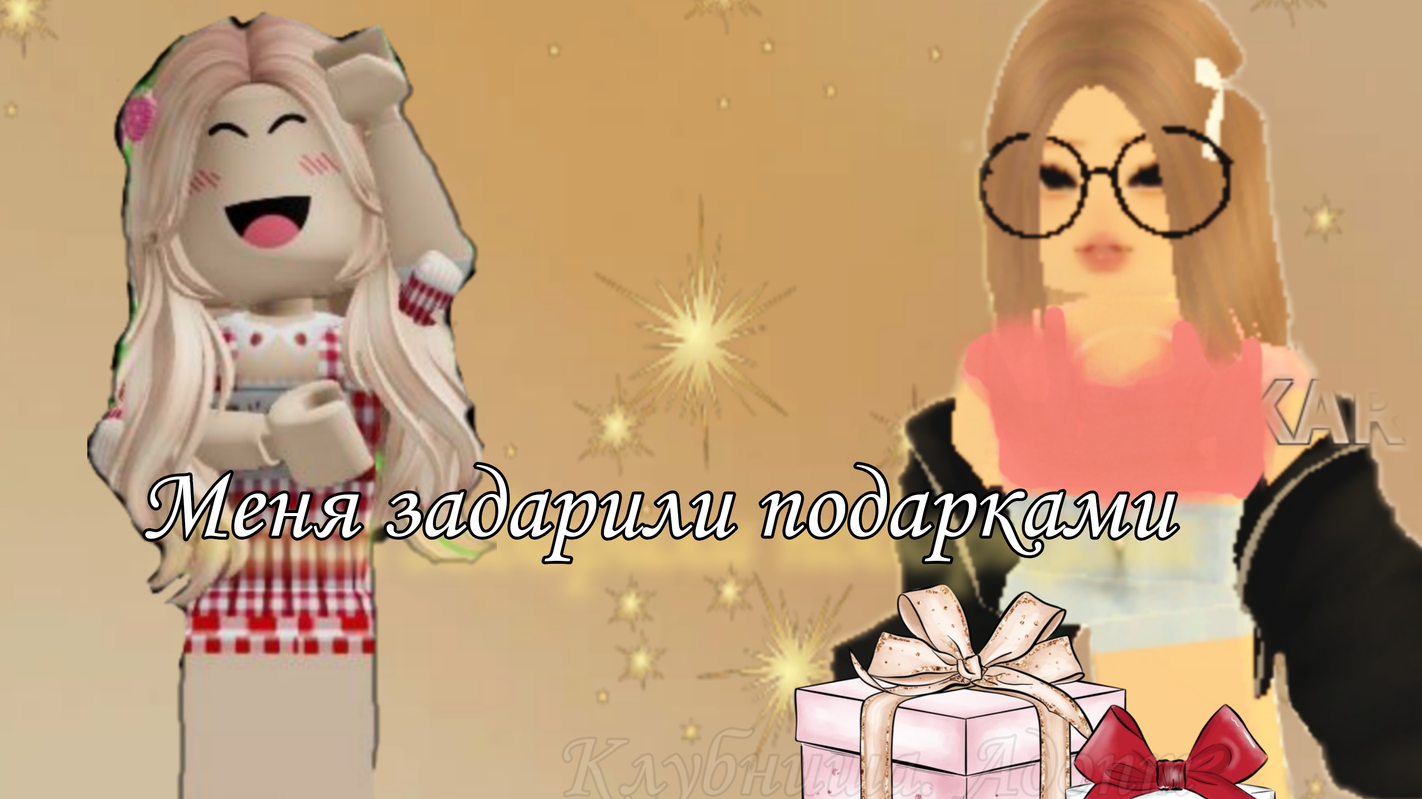 Меня подписчится задарила подарками 🎁