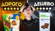 ЭТО НЕВОЗМОЖНО!? Дорого vs Дёшево продукты!